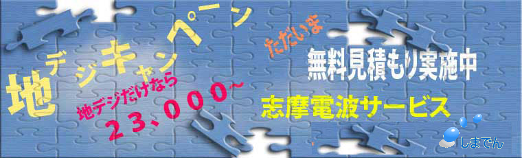 糸島地デジアンテナ